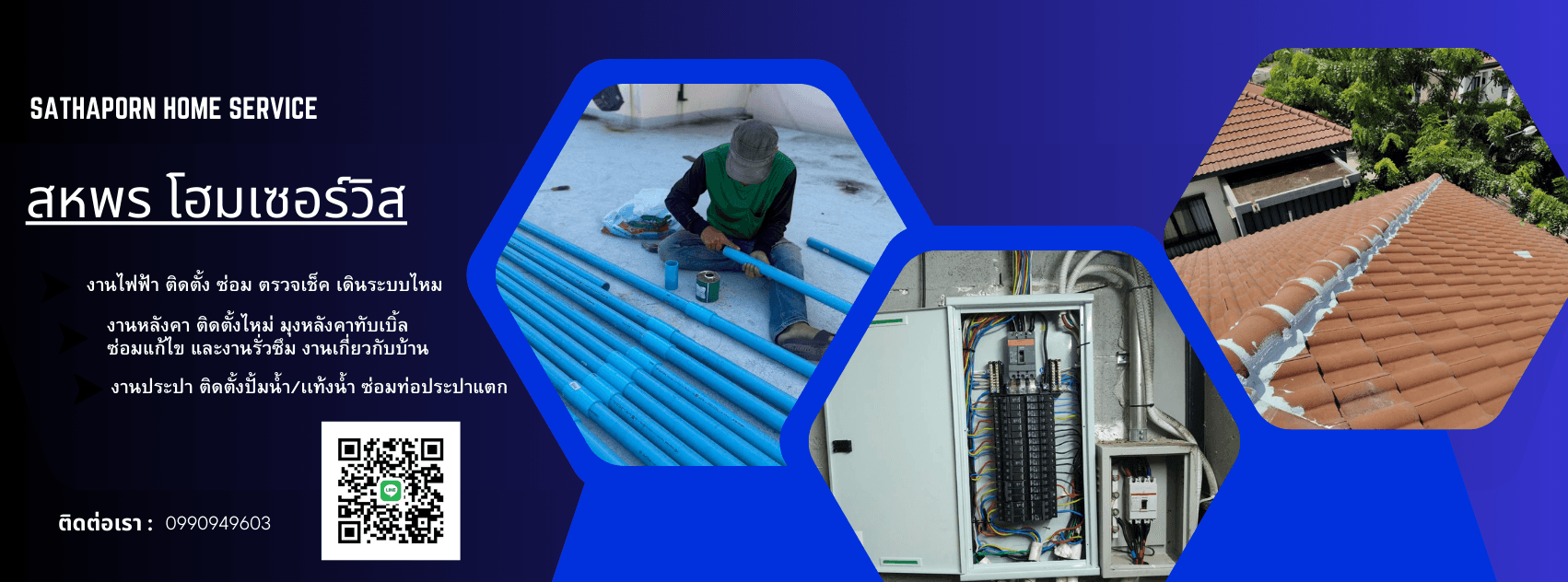 สถาพร โฮมเซอร์วิส - บริการซ่อมแซมครบวงจร